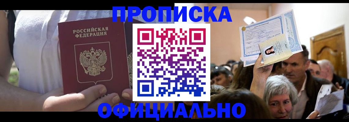 прописка гарантия в Мценске