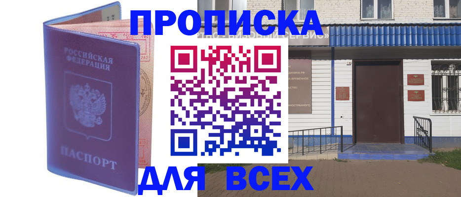 временная регистрация в квартире в Мценске